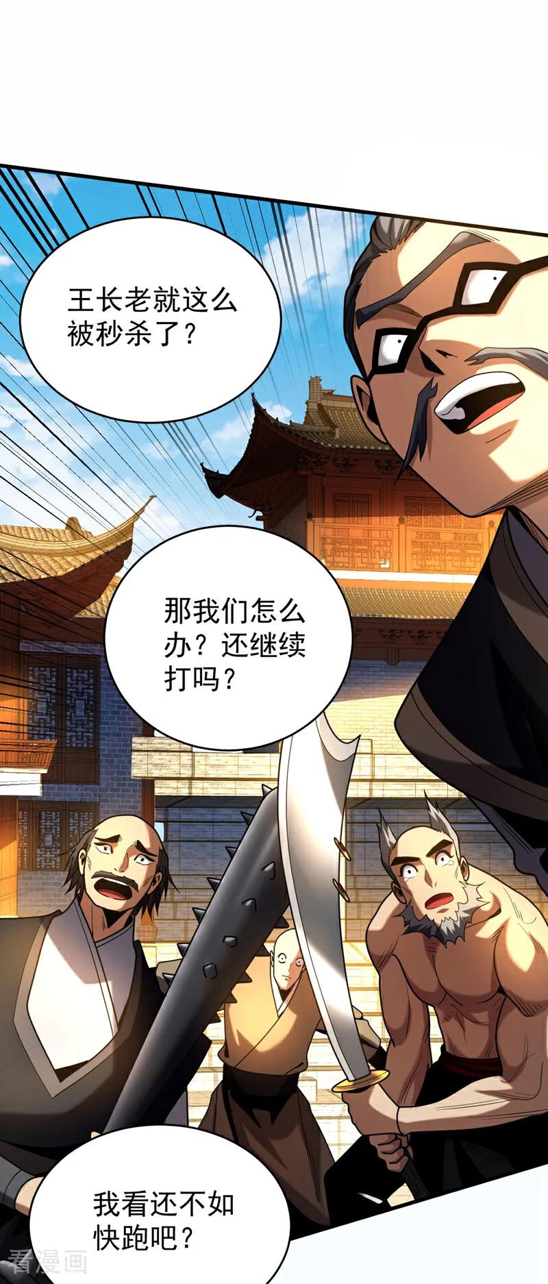 弟子修炼，我躺平！ 第44话 做我的刀下亡魂吧！ 第2页