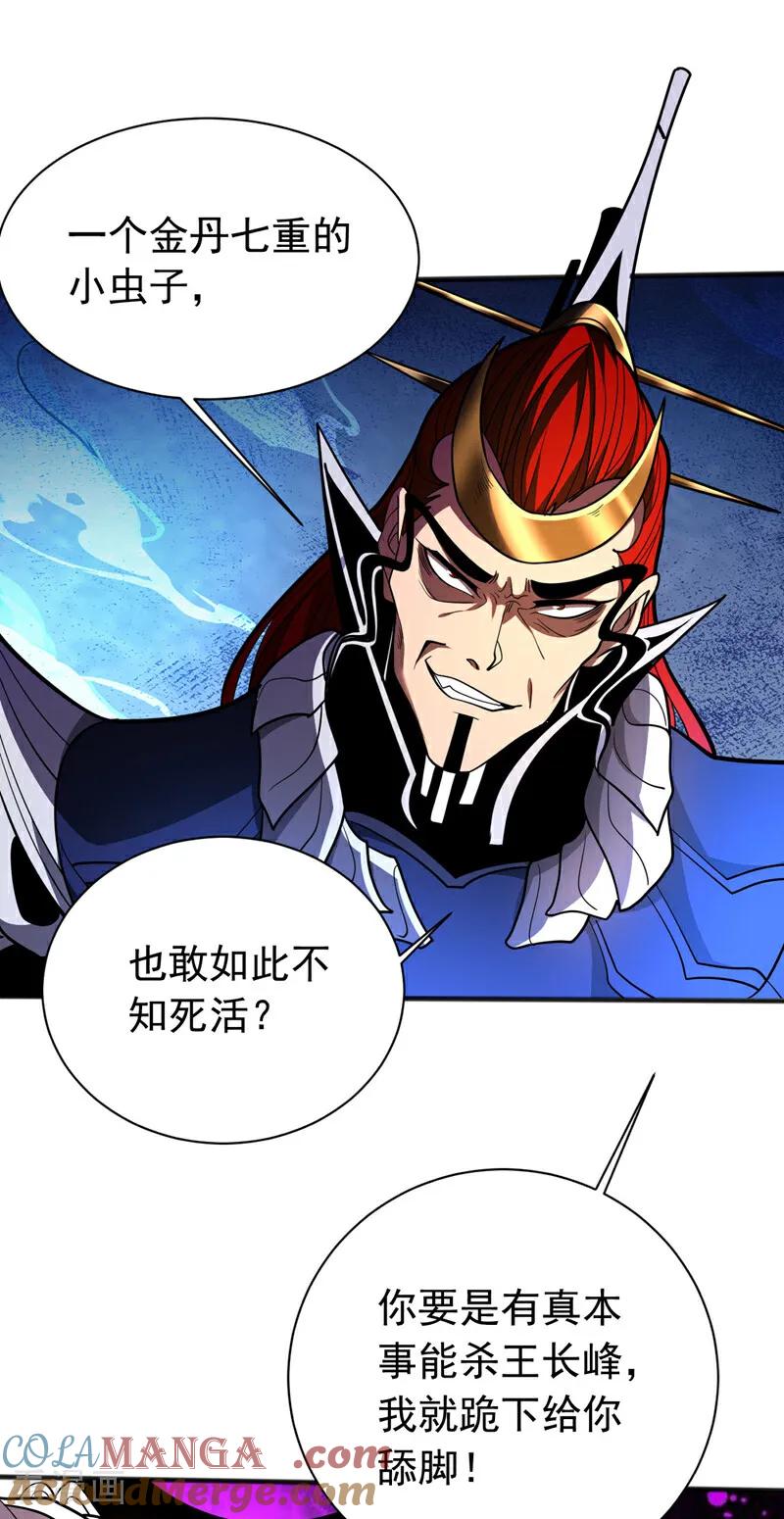 弟子修炼，我躺平！ 第44话 做我的刀下亡魂吧！ 第29页