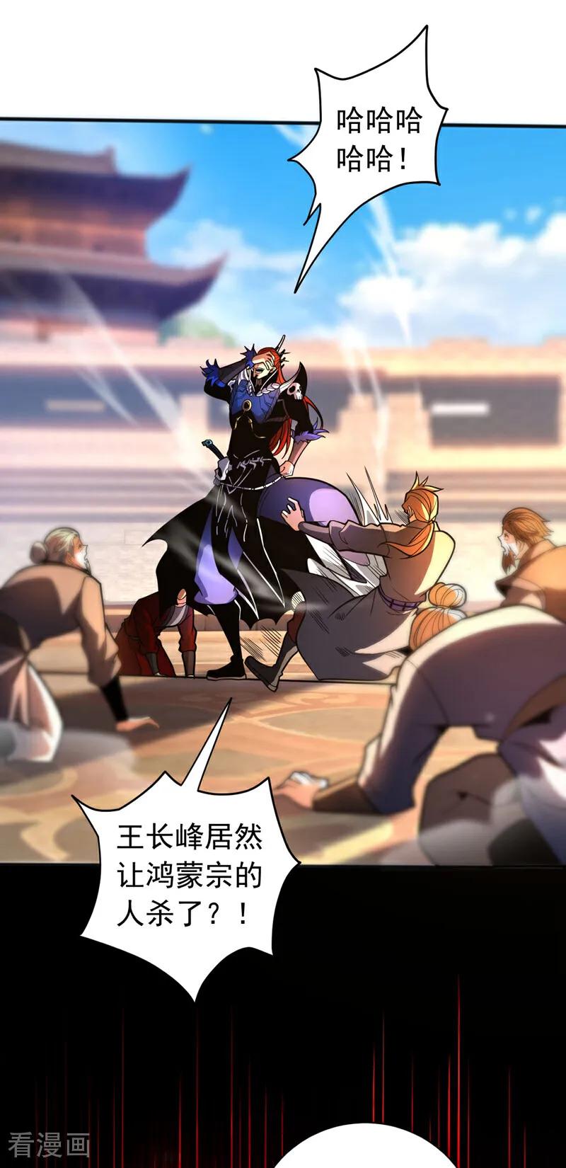 弟子修炼，我躺平！ 第44话 做我的刀下亡魂吧！ 第26页