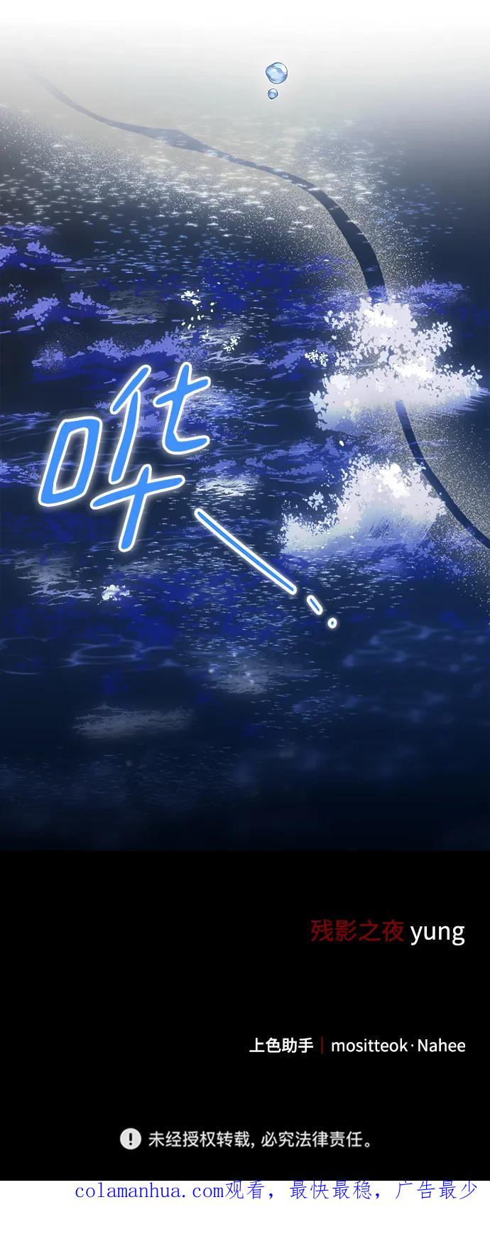 《残影之夜》第46话 第92页
