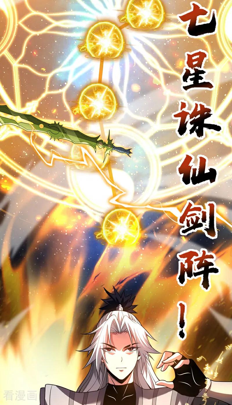 弟子修炼，我躺平！ 第45话 七星诛仙剑阵 第20页