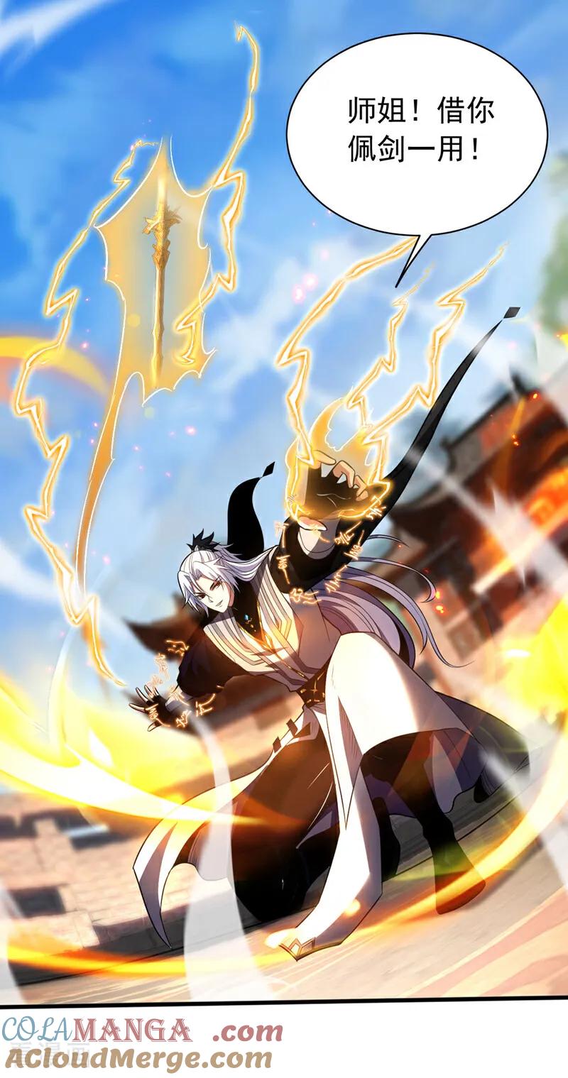 弟子修炼，我躺平！ 第45话 七星诛仙剑阵 第16页