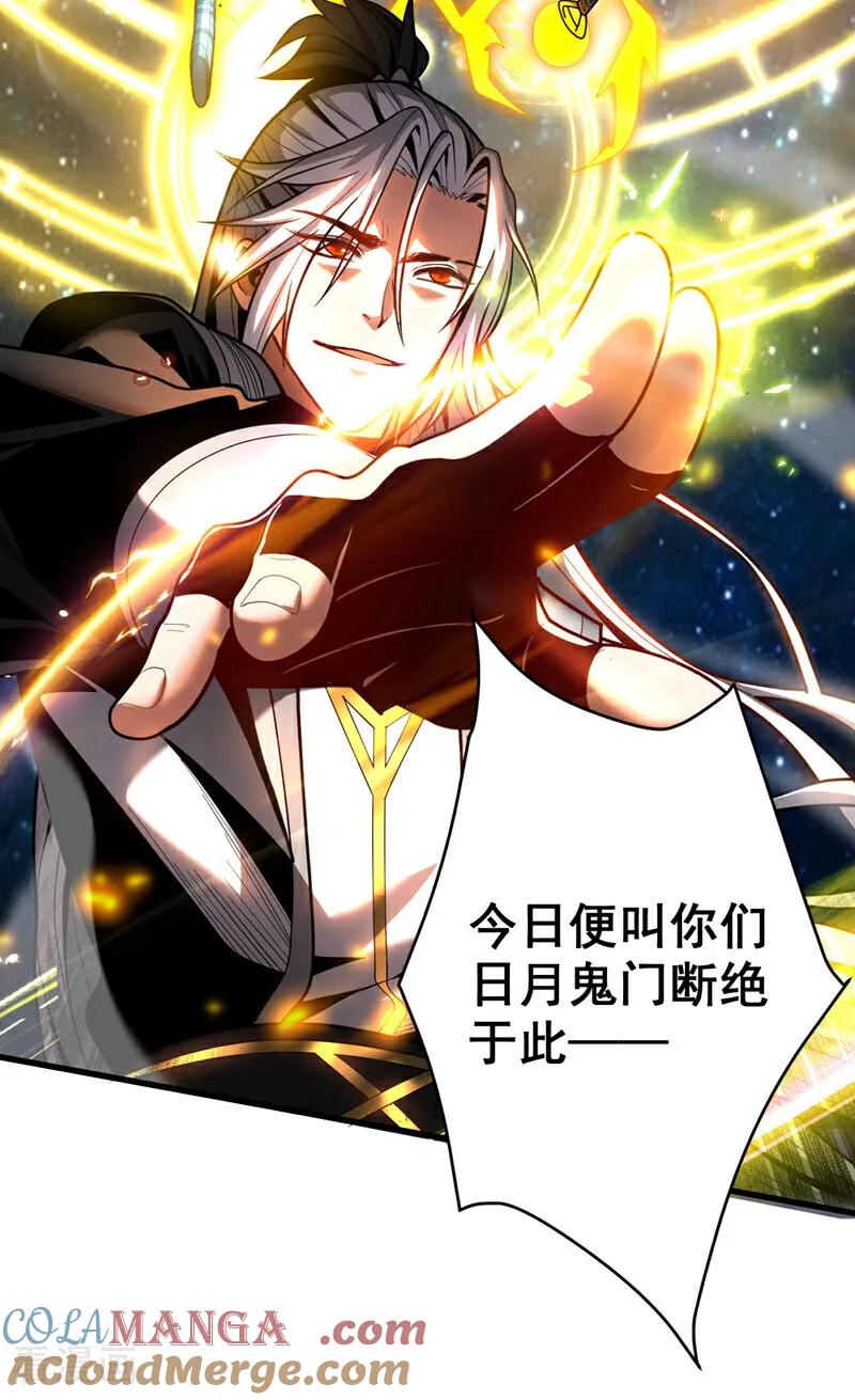 弟子修炼，我躺平！ 第45话 七星诛仙剑阵 第31页