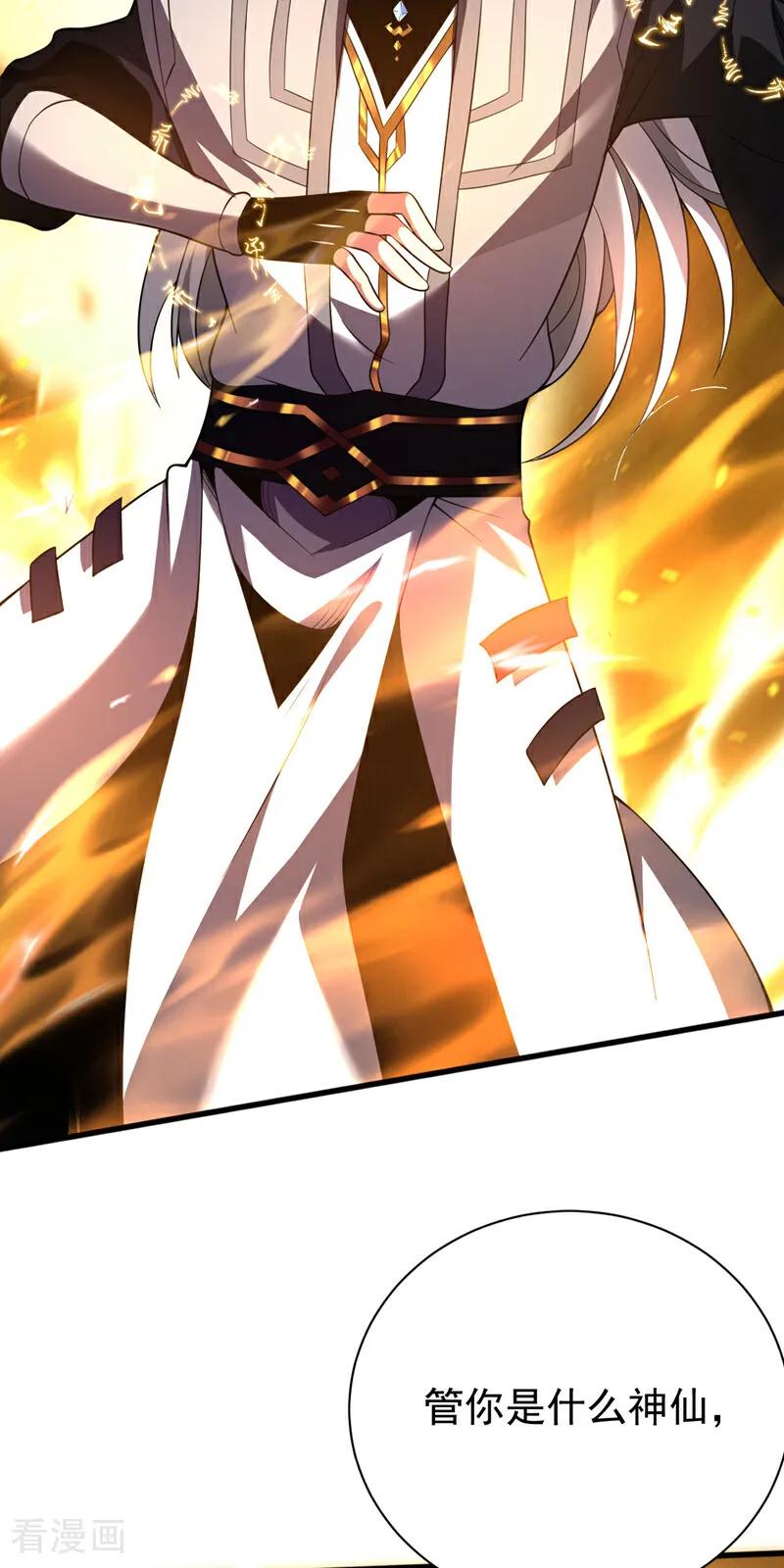 弟子修炼，我躺平！ 第45话 七星诛仙剑阵 第21页