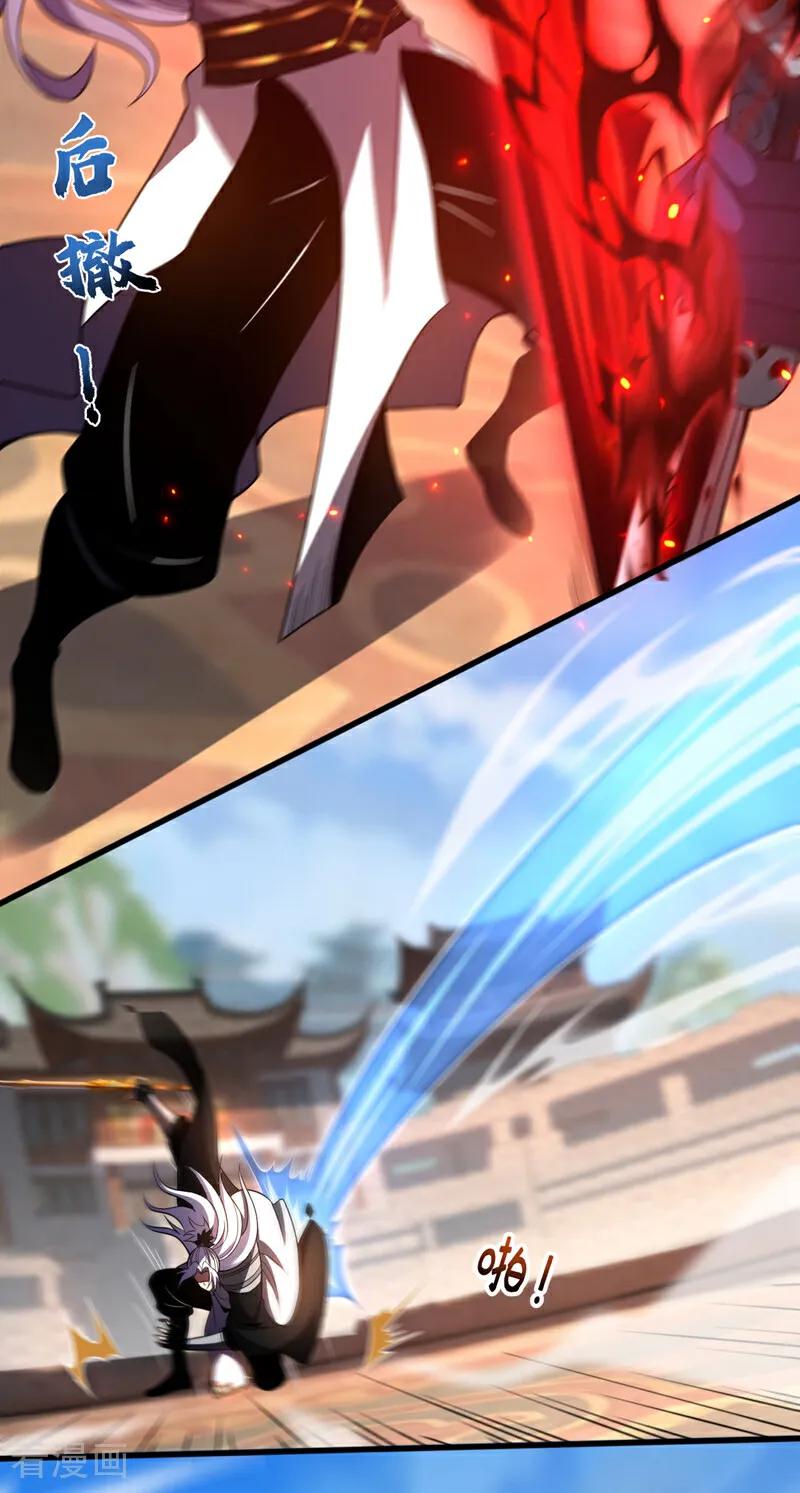 弟子修炼，我躺平！ 第45话 七星诛仙剑阵 第15页
