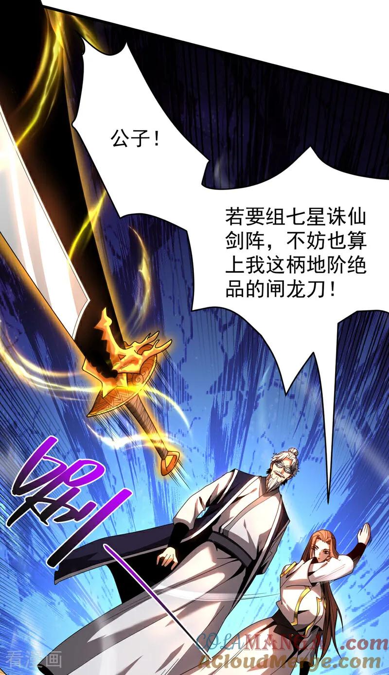 弟子修炼，我躺平！ 第45话 七星诛仙剑阵 第28页