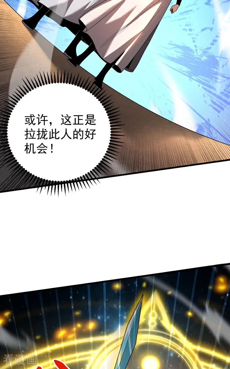 弟子修炼，我躺平！ 第45话 七星诛仙剑阵 第29页