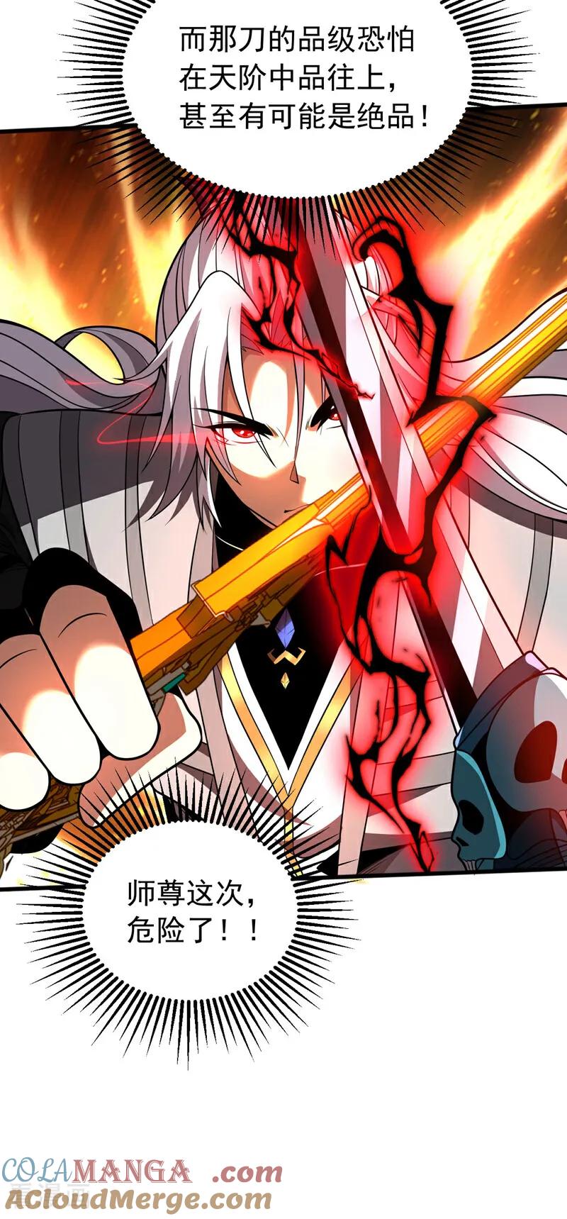弟子修炼，我躺平！ 第45话 七星诛仙剑阵 第13页
