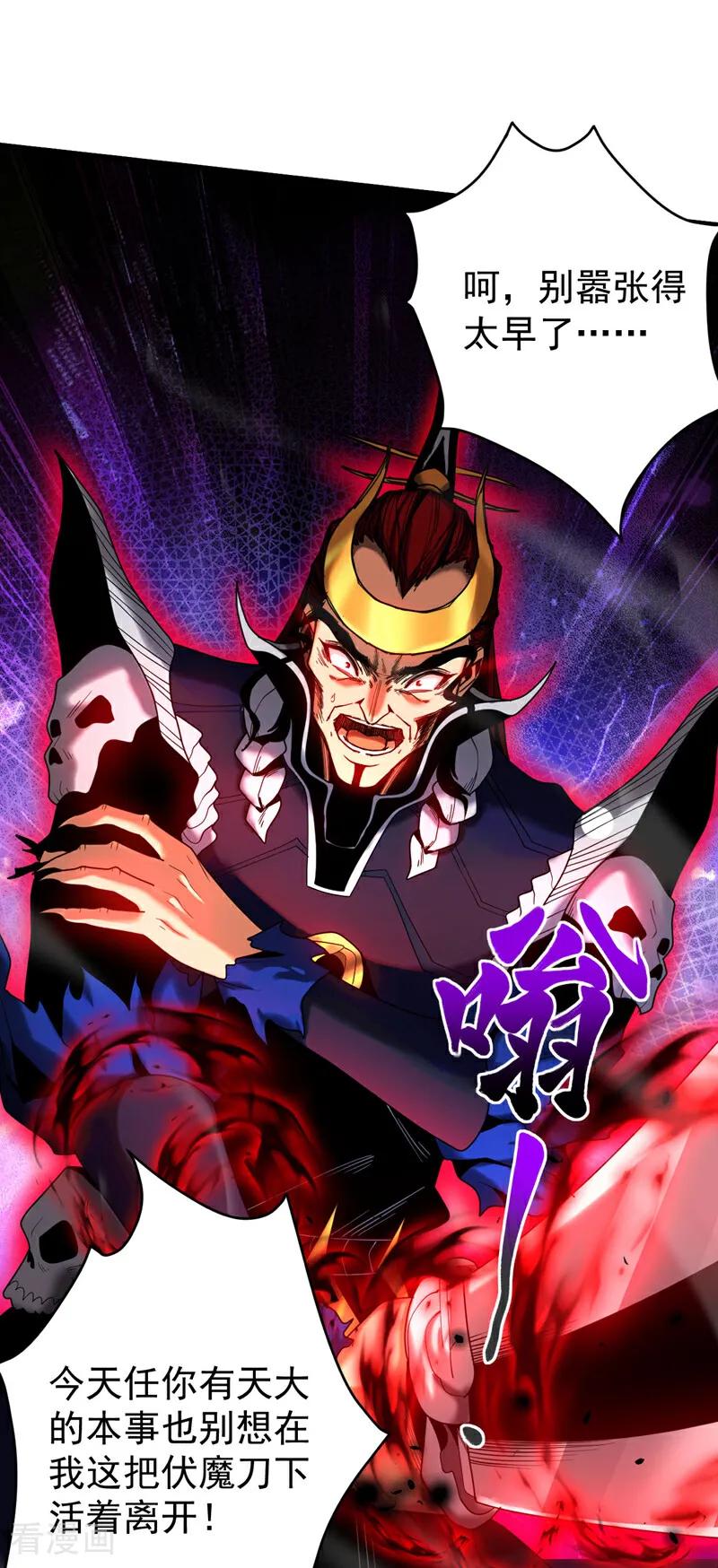 弟子修炼，我躺平！ 第45话 七星诛仙剑阵 第41页