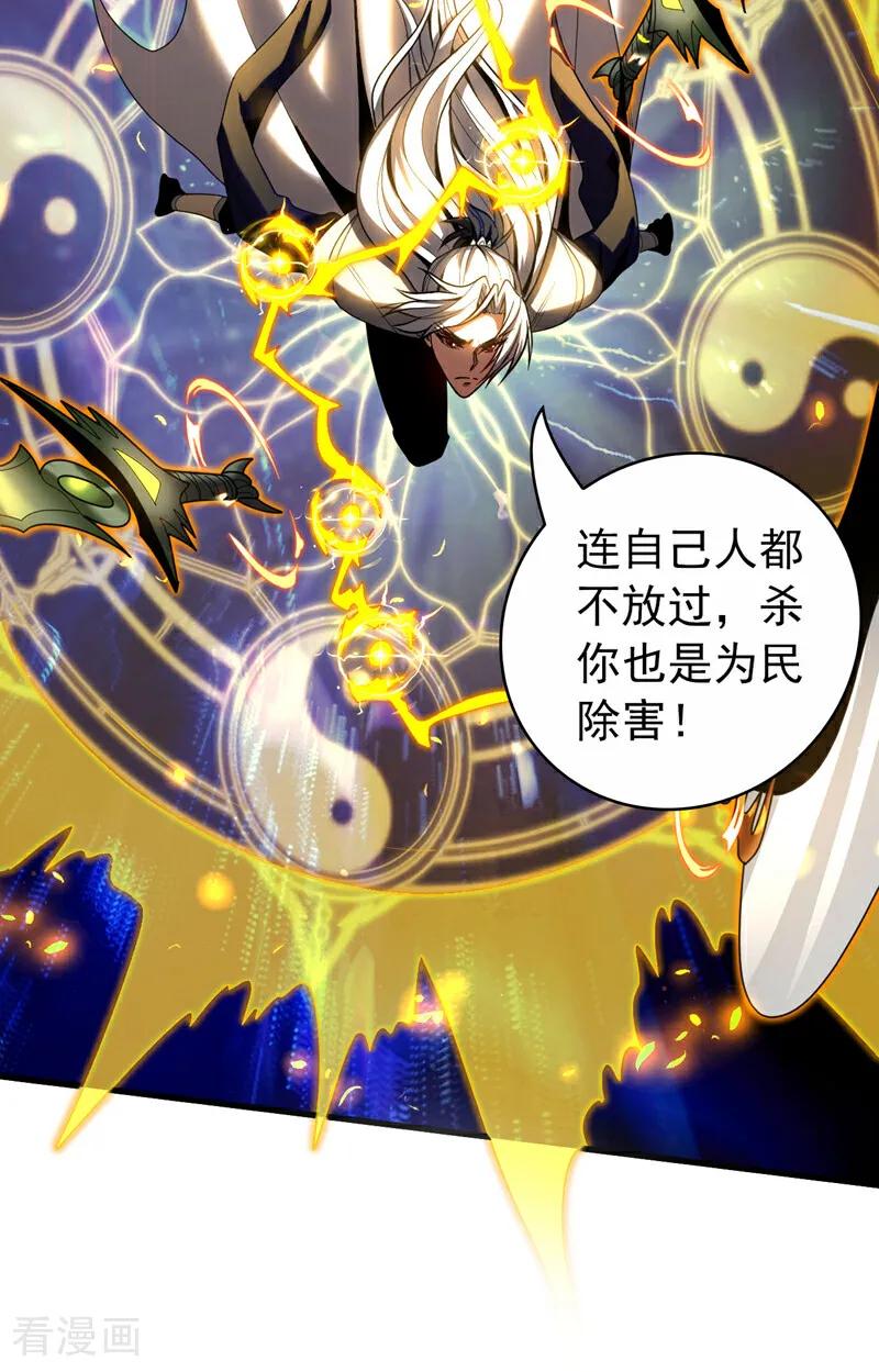 弟子修炼，我躺平！ 第45话 七星诛仙剑阵 第47页