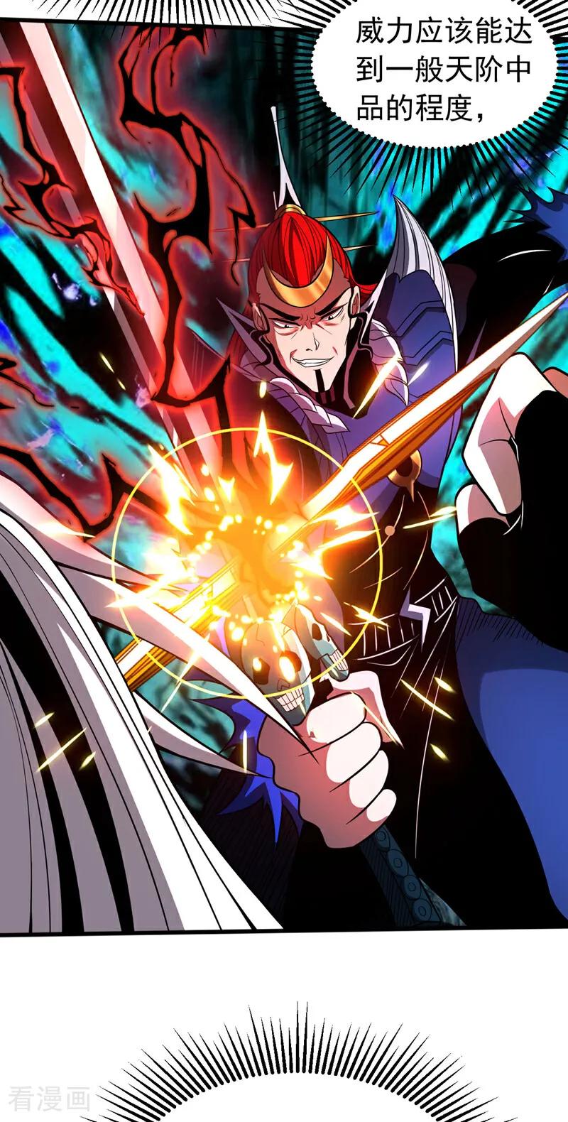 弟子修炼，我躺平！ 第45话 七星诛仙剑阵 第12页