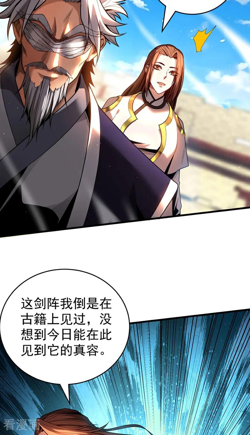 弟子修炼，我躺平！ 第45话 七星诛仙剑阵 第26页