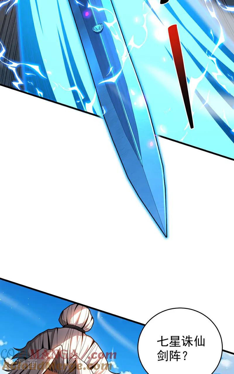 弟子修炼，我躺平！ 第45话 七星诛仙剑阵 第25页