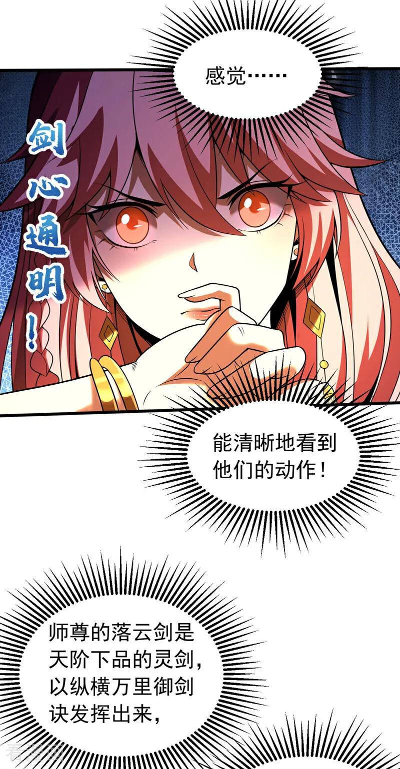 弟子修炼，我躺平！ 第45话 七星诛仙剑阵 第11页