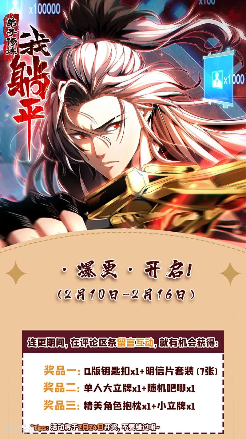 弟子修炼，我躺平！ 第45话 七星诛仙剑阵 第48页