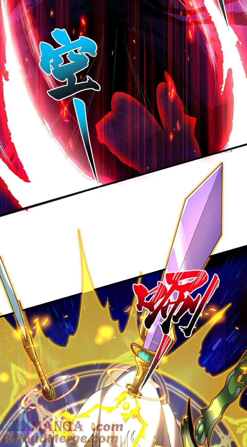 弟子修炼，我躺平！ 第45话 七星诛仙剑阵 第46页