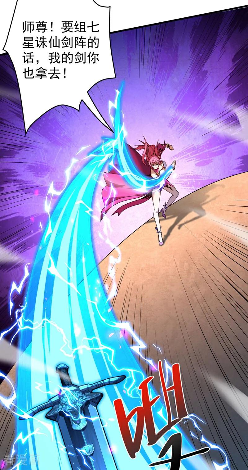 弟子修炼，我躺平！ 第45话 七星诛仙剑阵 第24页