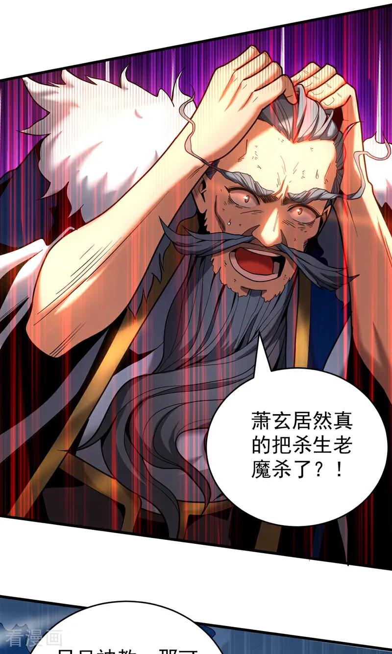 弟子修炼，我躺平！ 第46话 代理门主 第22页
