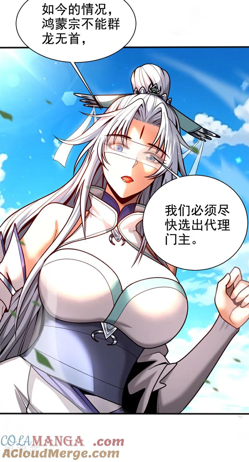 弟子修炼，我躺平！ 第46话 代理门主 第35页
