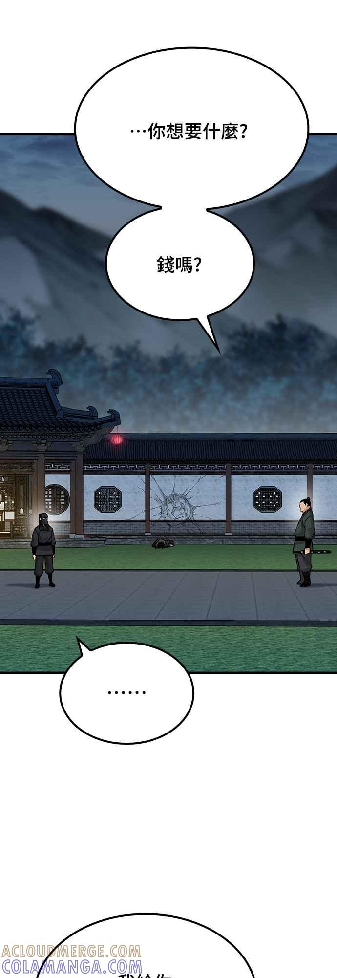 《还生天魔》第48话 第43页