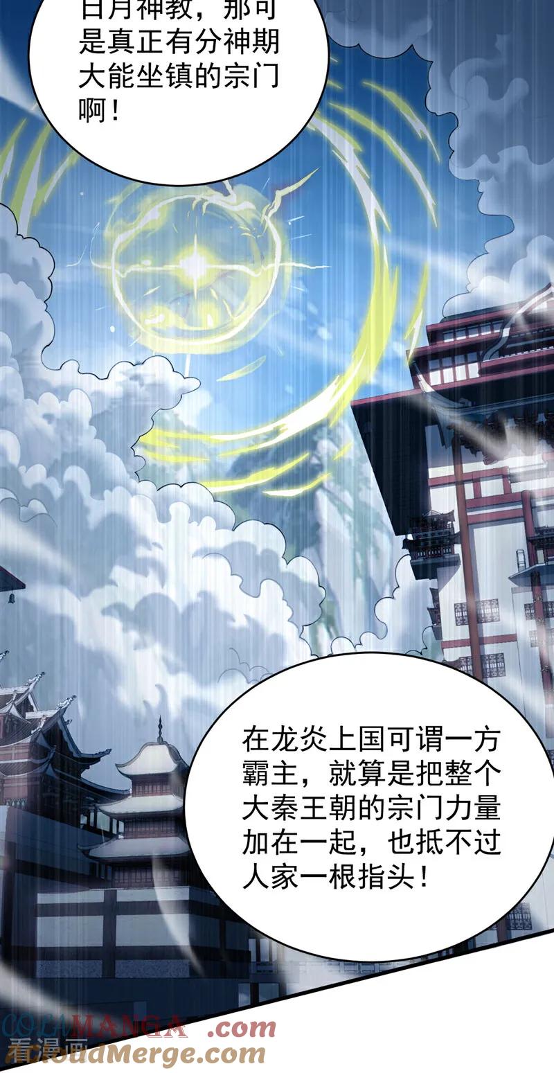 弟子修炼，我躺平！ 第46话 代理门主 第23页