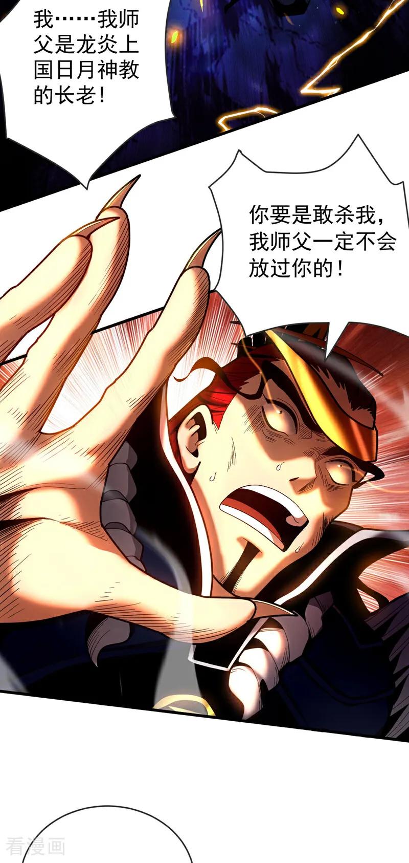 弟子修炼，我躺平！ 第46话 代理门主 第16页