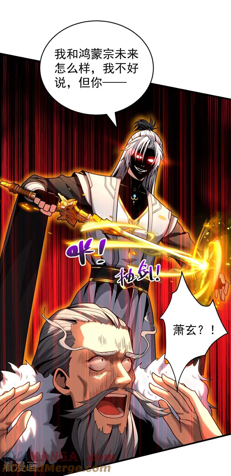 弟子修炼，我躺平！ 第46话 代理门主 第25页