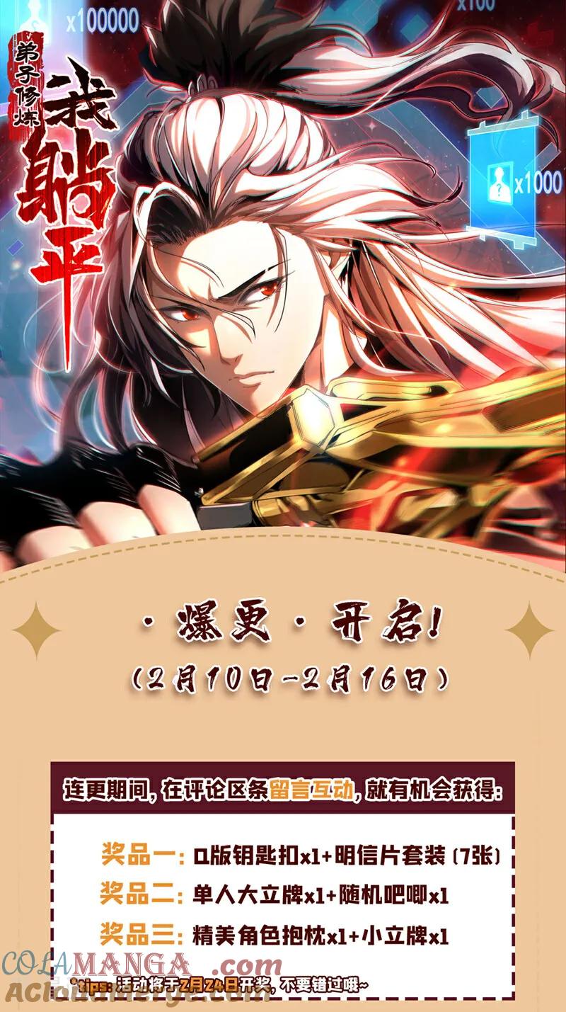 弟子修炼，我躺平！ 第46话 代理门主 第41页