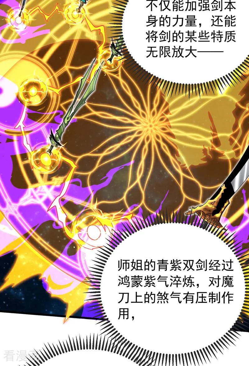 弟子修炼，我躺平！ 第46话 代理门主 第12页