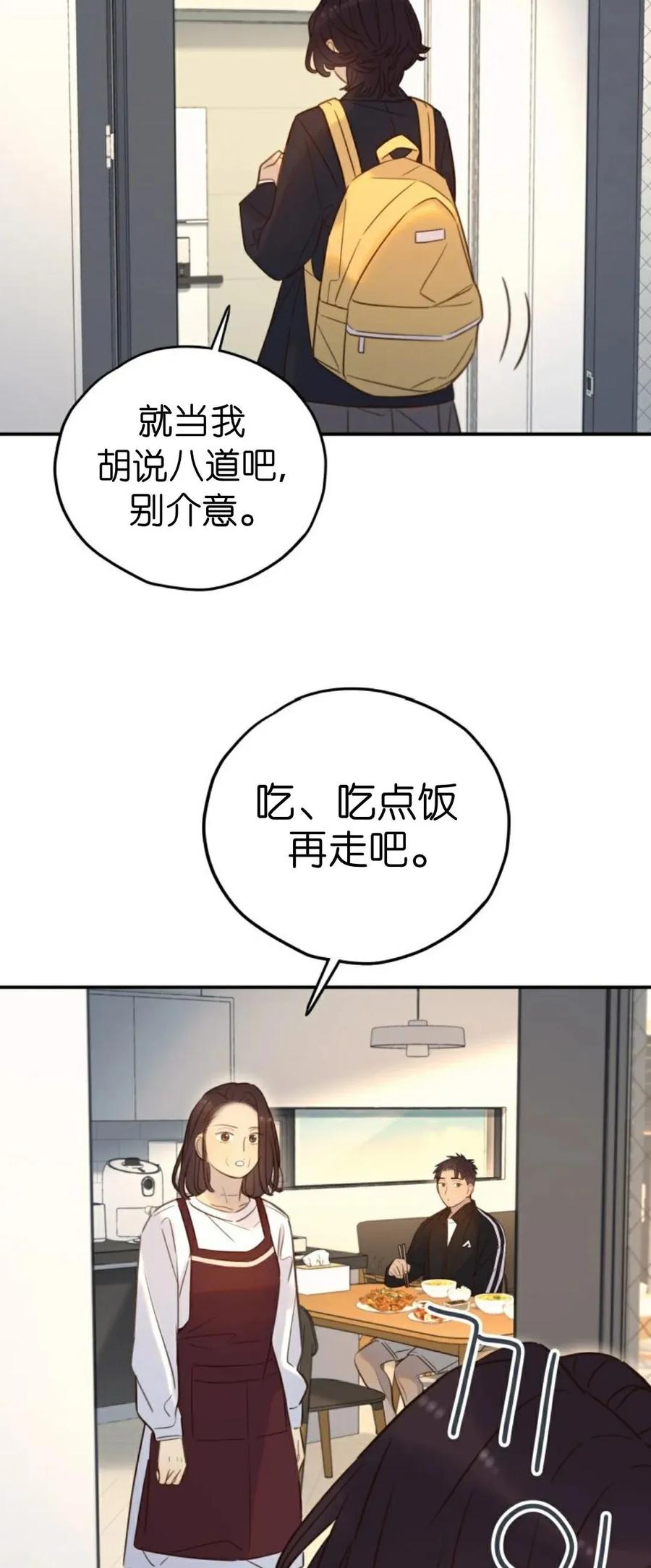 《伟大的的母爱》第49话 第29页