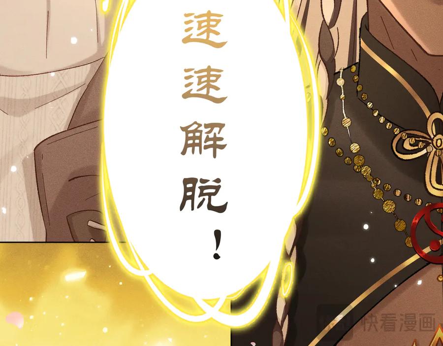大仙儿 第38话：长相守 第167页