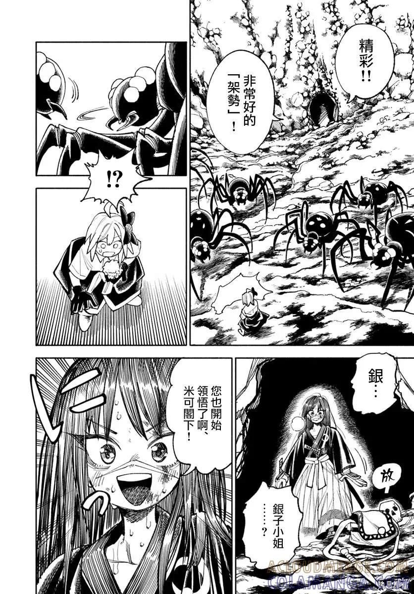 《异世界武士》第37话 第28页