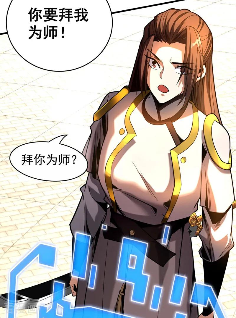 弟子修炼，我躺平！ 第47话 万道盛会 第36页