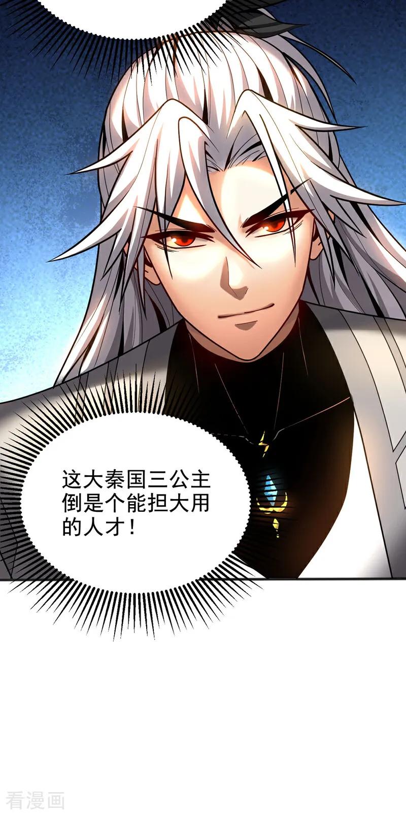 弟子修炼，我躺平！ 第47话 万道盛会 第30页