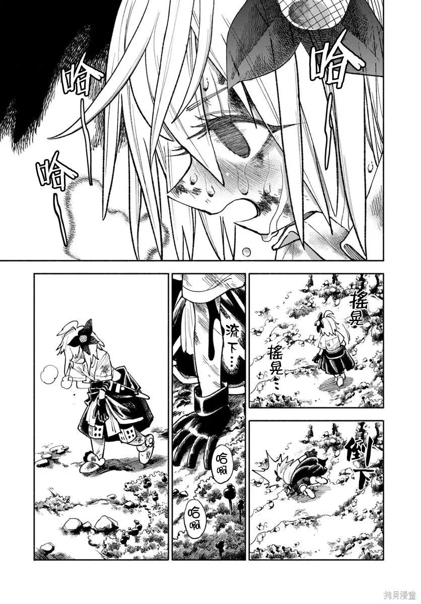 《异世界武士》第37话 第21页