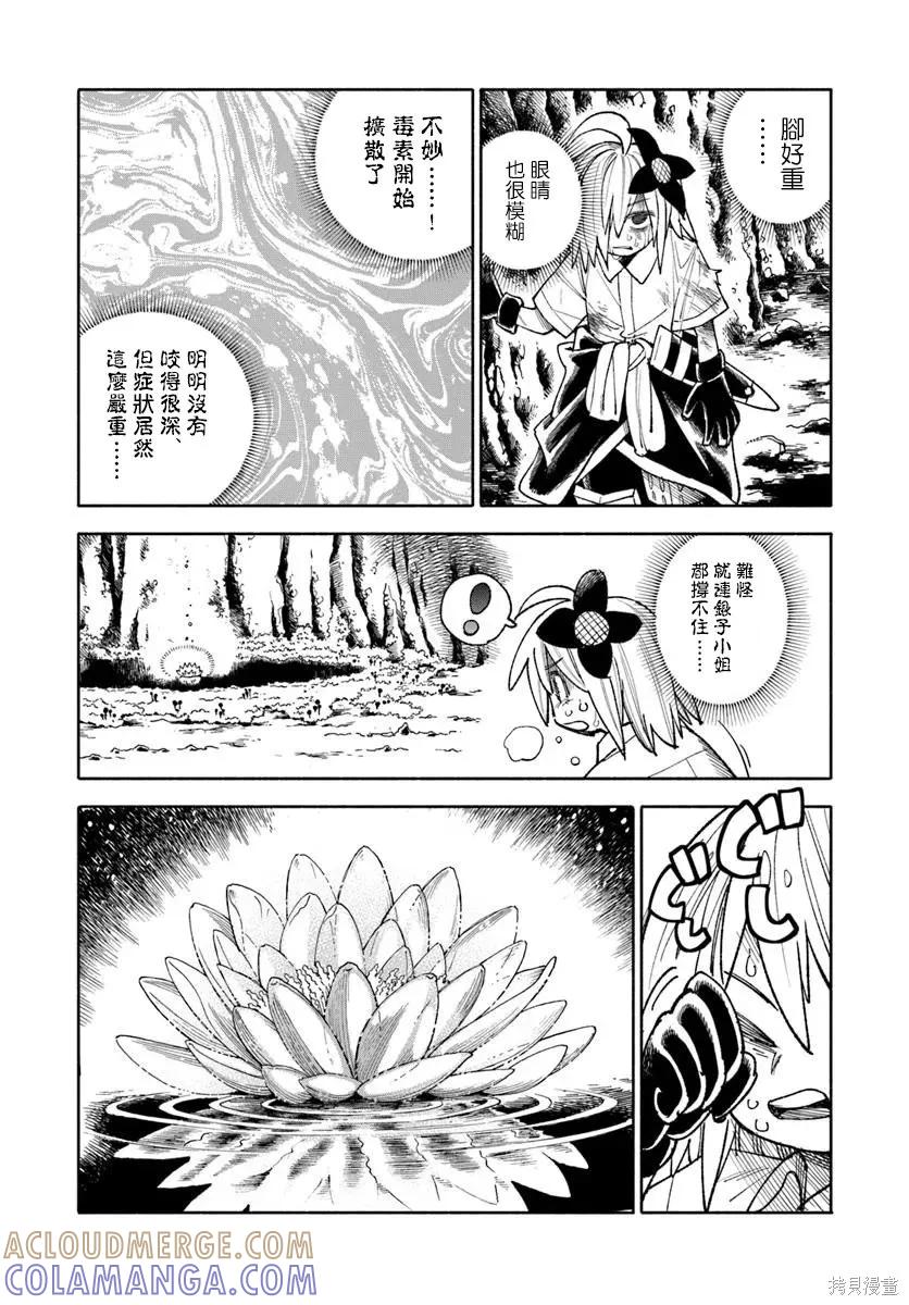《异世界武士》第37话 第22页