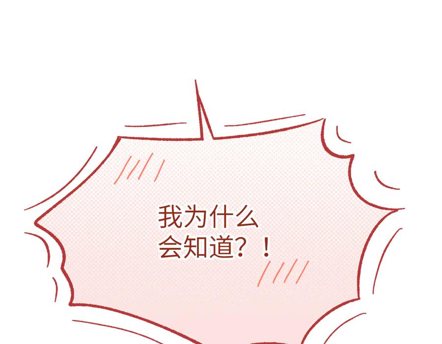 大仙儿 第38话：长相守 第144页