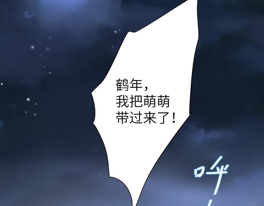 大仙儿 第38话：长相守 第148页