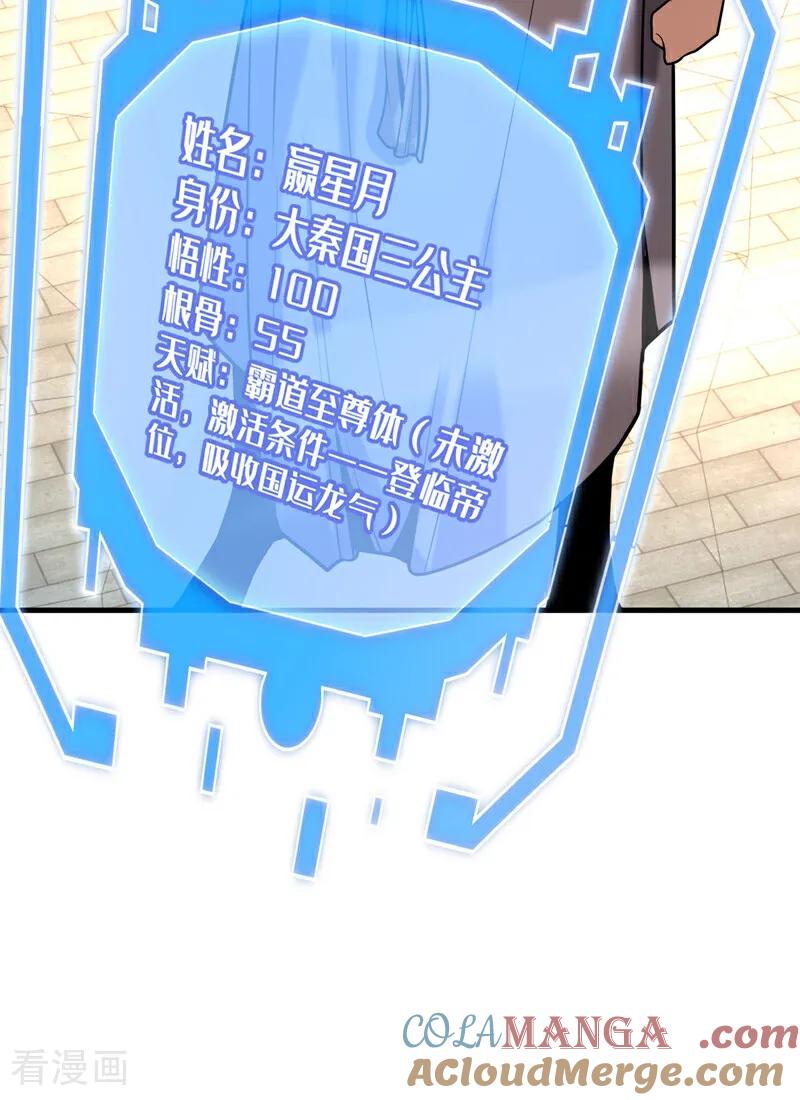 弟子修炼，我躺平！ 第47话 万道盛会 第37页