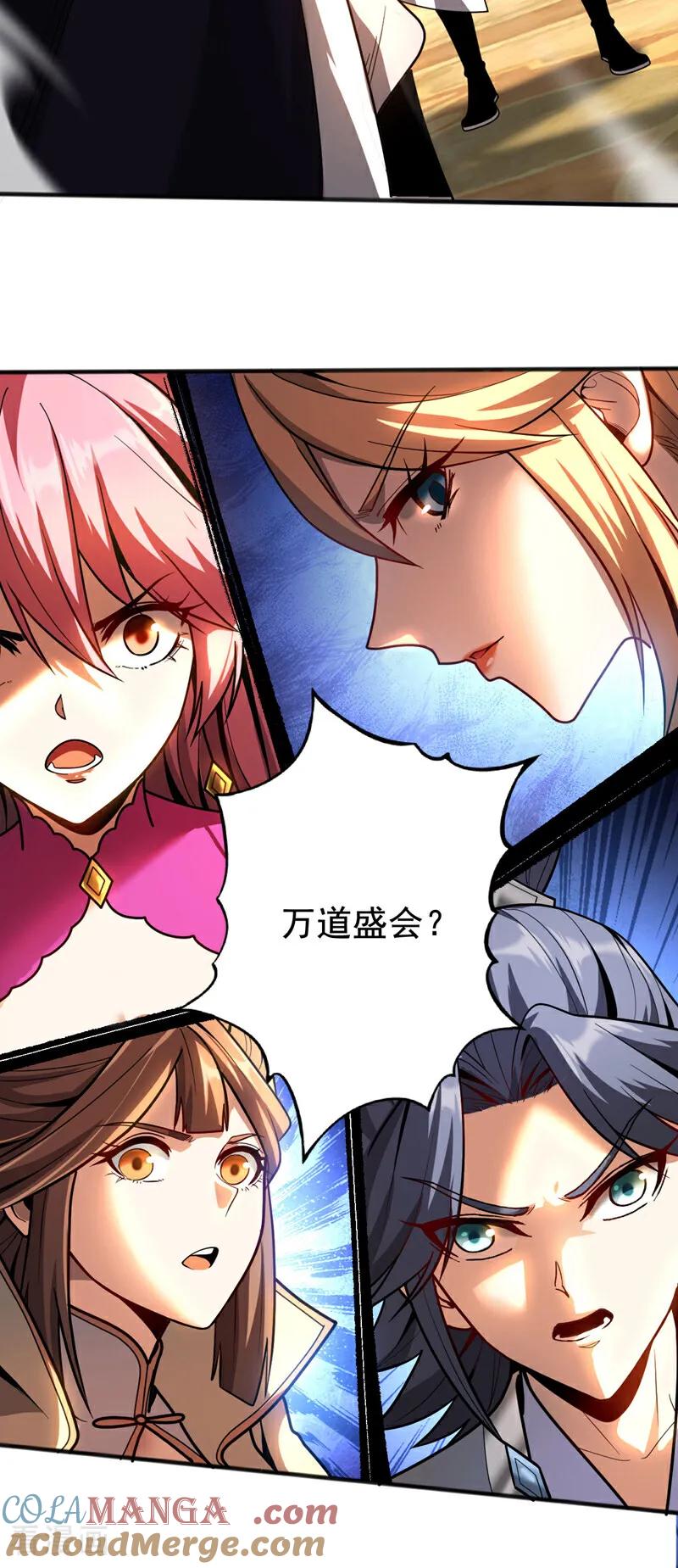 弟子修炼，我躺平！ 第47话 万道盛会 第7页
