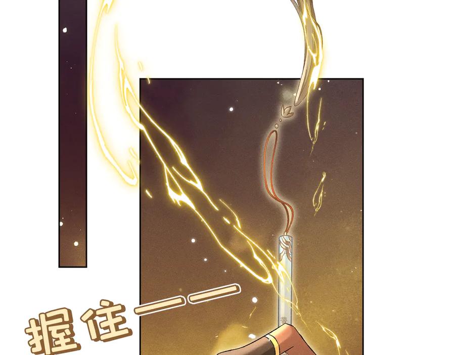 大仙儿 第38话：长相守 第156页