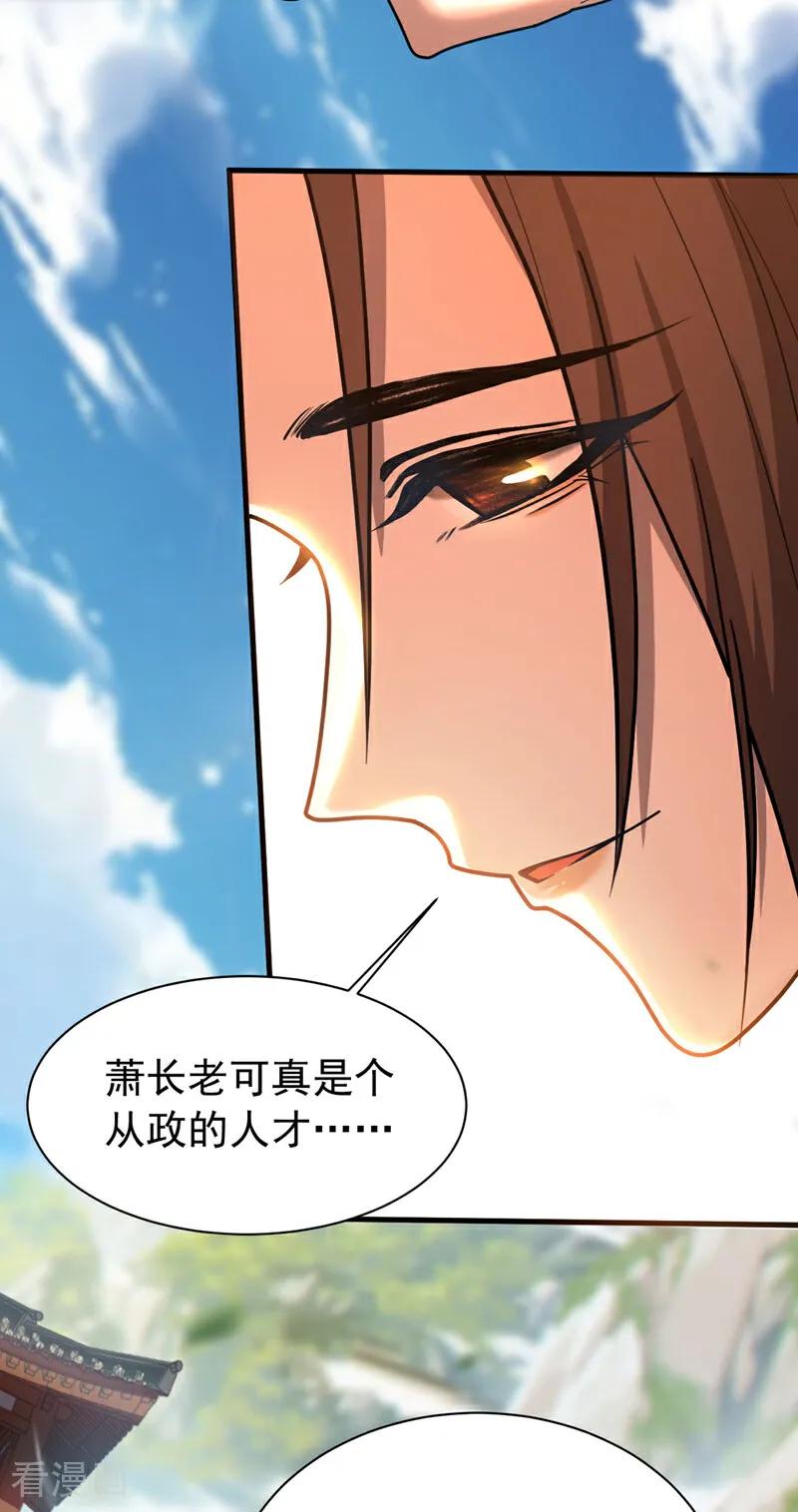 弟子修炼，我躺平！ 第47话 万道盛会 第24页