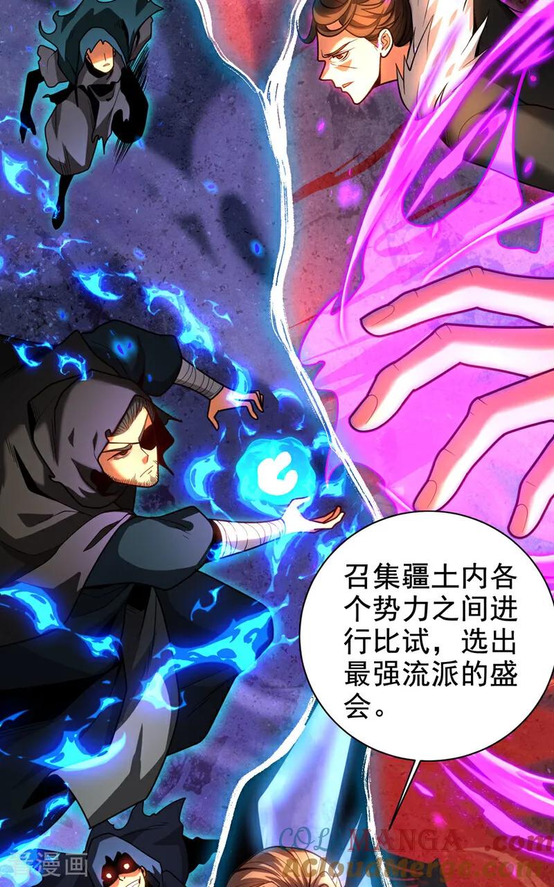 弟子修炼，我躺平！ 第47话 万道盛会 第9页