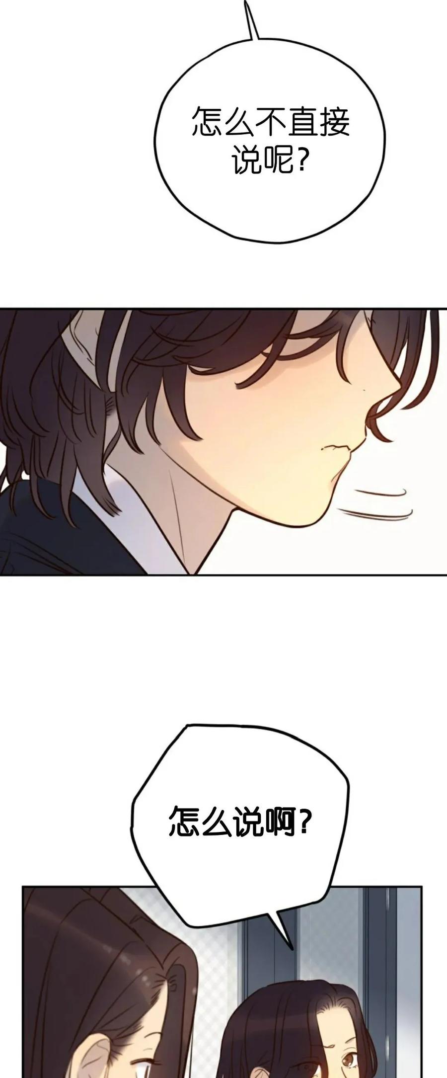 《伟大的的母爱》第49话 第24页