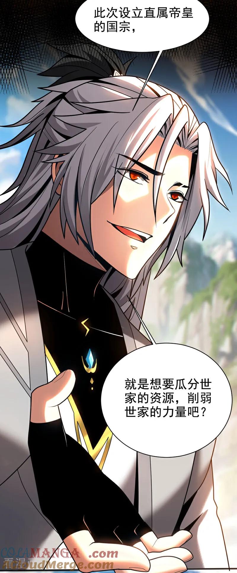 弟子修炼，我躺平！ 第47话 万道盛会 第23页