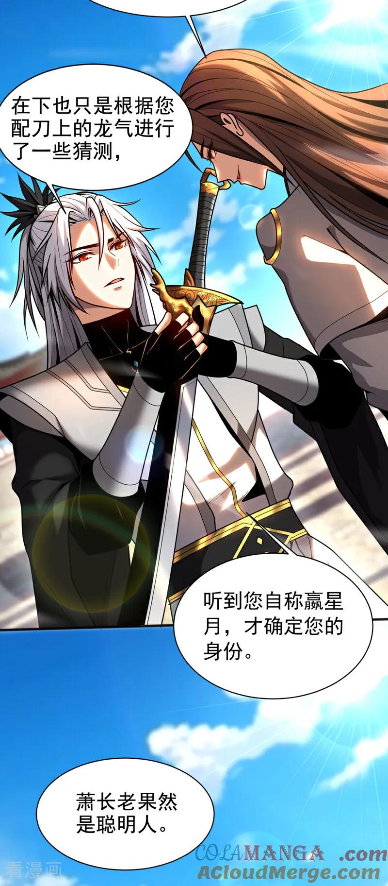 弟子修炼，我躺平！ 第47话 万道盛会 第5页
