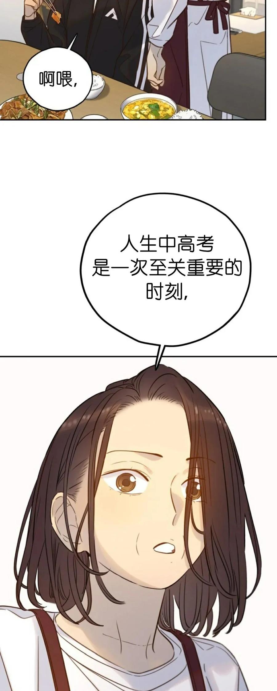 《伟大的的母爱》第49话 第33页