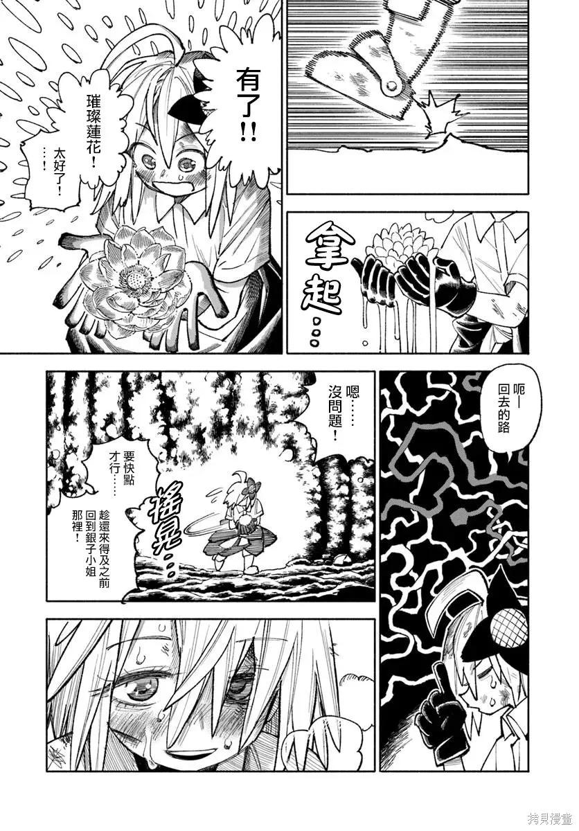《异世界武士》第37话 第23页