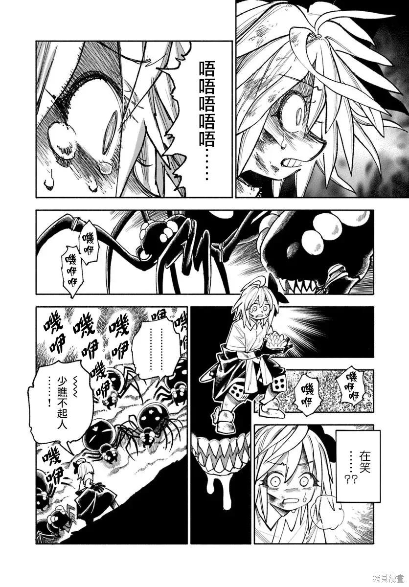 《异世界武士》第37话 第26页