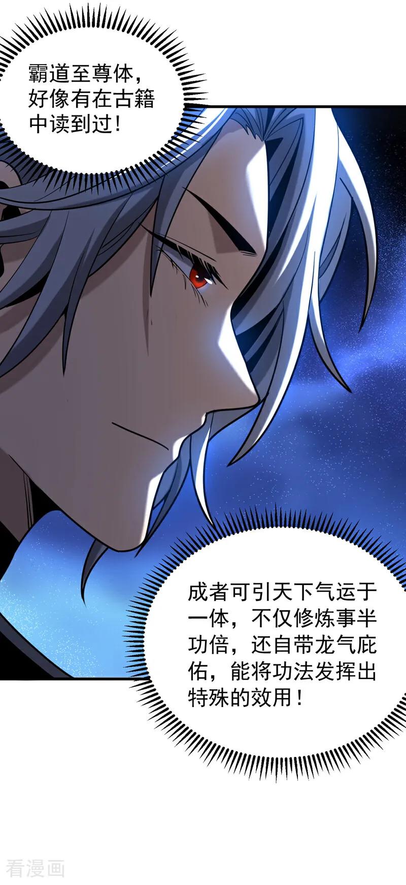 弟子修炼，我躺平！ 第47话 万道盛会 第38页